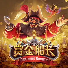 赏金船长