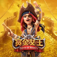 赏金女王